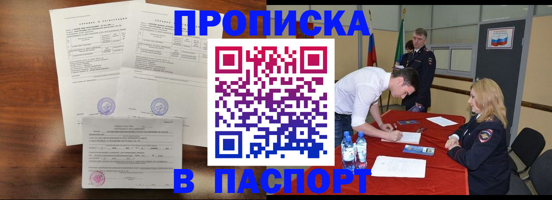 прописка ребенка в Иланском