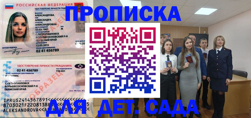 прописка 2025 в Иланском